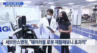 Rehabilitation with a robot is "effect"... it will help the people with disability return to their daily lives? 