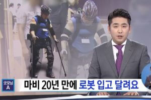 하반신 마비 20년만에 로봇 입고 ‘성큼’  