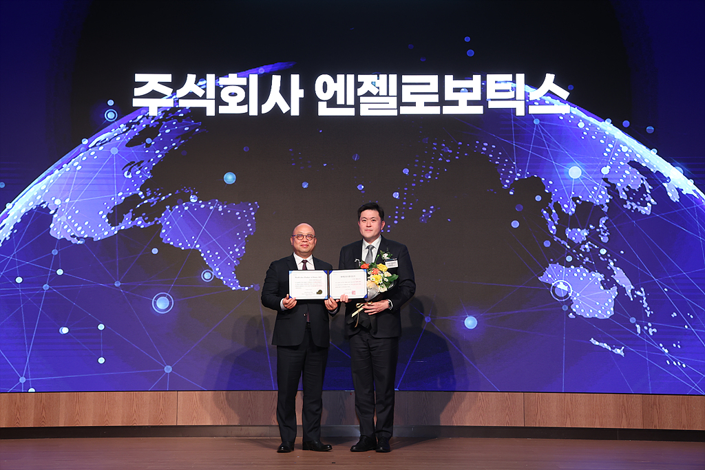 엔젤로보틱스, '차세대 세계일류상품 및 생산기업' 선정