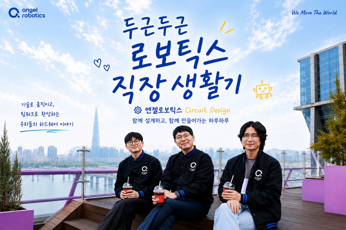 두근두근 로보틱스 직장 생활기, Circuit Design 팀을 소개합니다!